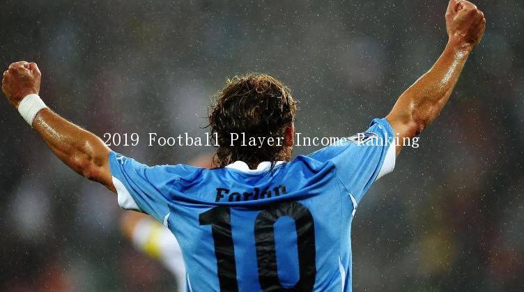 2019 Football Player Income Ranking